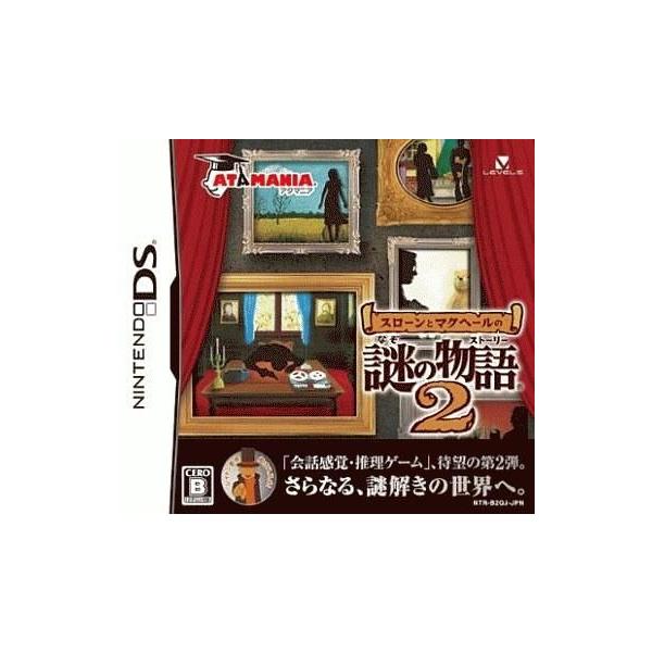 スローンとマクヘールの謎の物語2/ニンテンドーDS