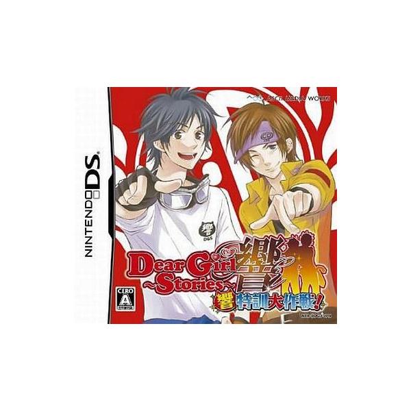 DS Dear Girl〜Stories〜 響 響特訓大作戦!（箱説付き）
