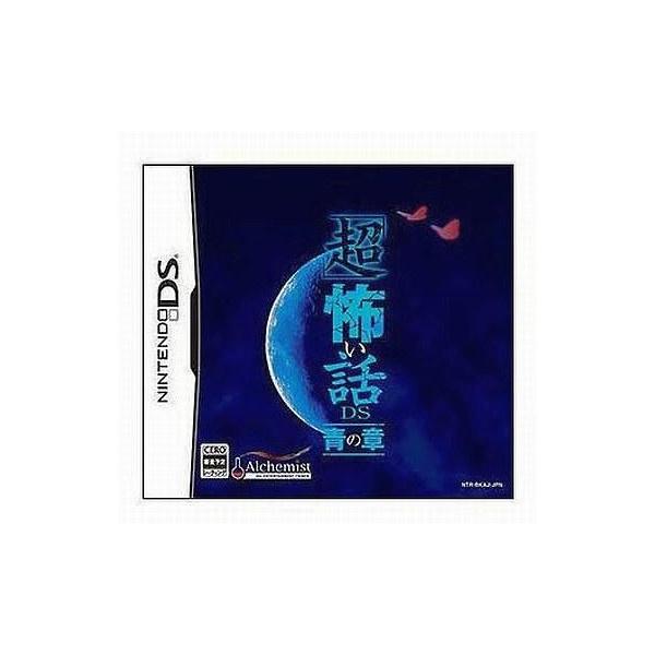 ニンテンドーDSソフト 「超」怖い話DS 青の章