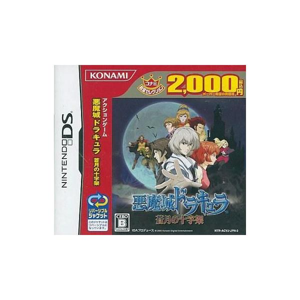 悪魔城ドラキュラ 〜蒼月の十字架〜 DS