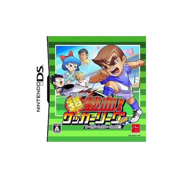 ニンテンドーDSソフト くにおくんの超熱血高校!サッカーリーグぷらすワールドハイパー
