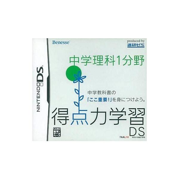 ニンテンドーDSソフト 得点力学習DS 中学理科1分野