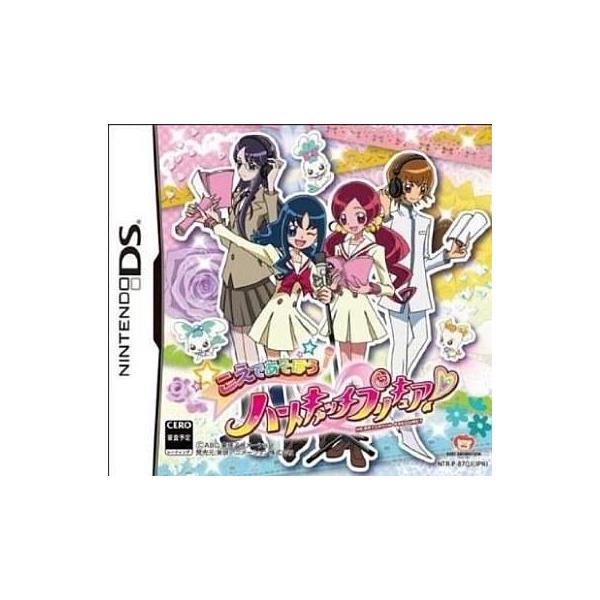 ニンテンドーDSソフト こえであそぼう ハートキャッチプリキュア!