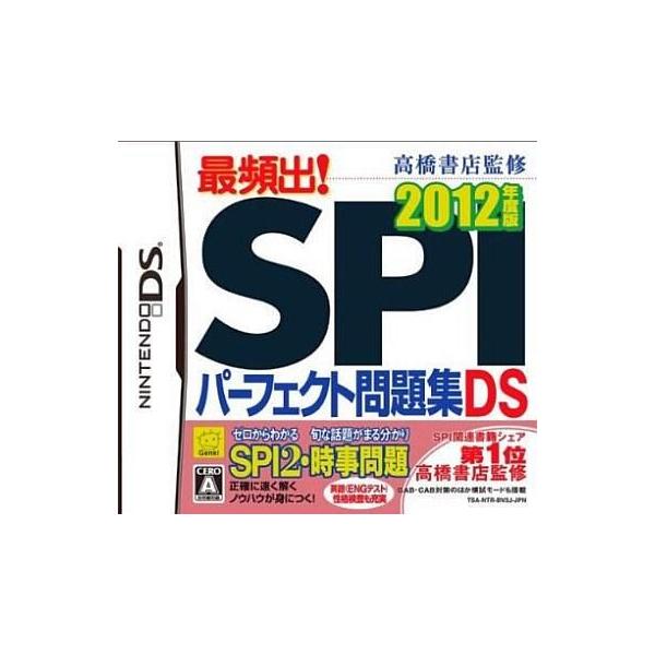 ニンテンドーDSソフト 最頻出!SPIパーフェクト問題集DS