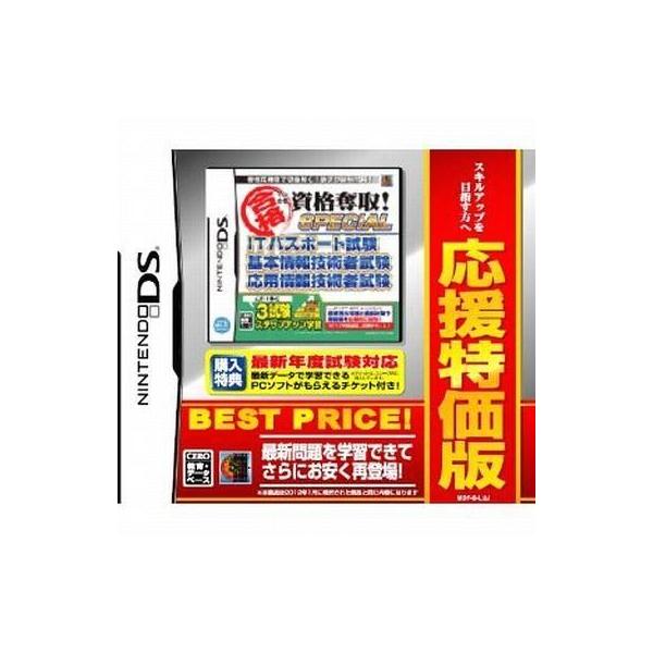 ニンテンドーDSソフト マル合格資格奪取!SPECIAL ITパスポート試験 基本情報技術者試験 応用情報技術者試験