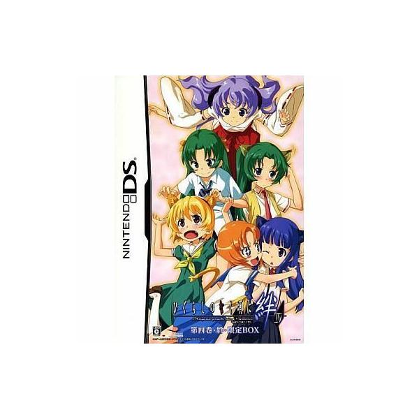 ニンテンドーDSソフト ひぐらしのなく頃に絆 第四巻・絆