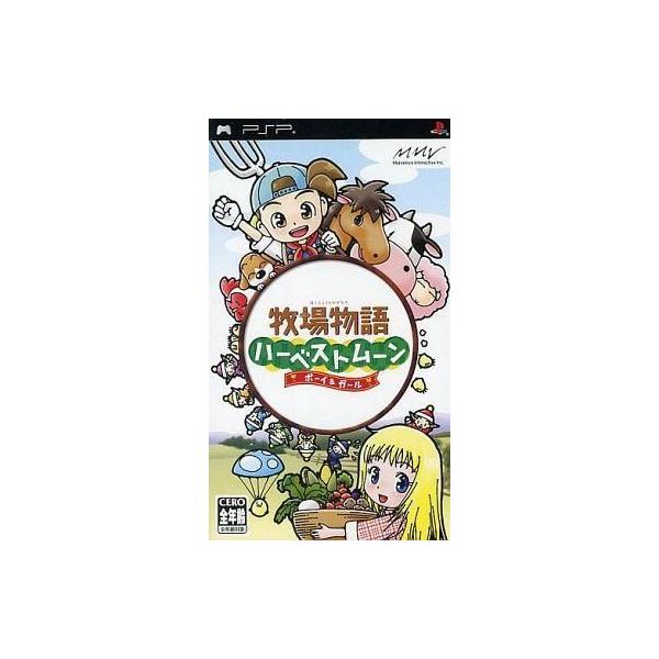 牧場物語ハーベストムーン ボーイ&ガール - PSP