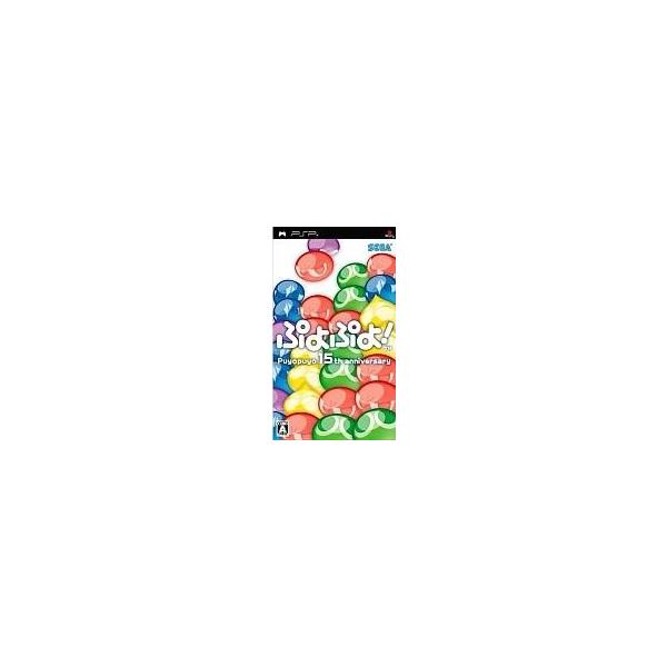 ぷよぷよ！/PSP