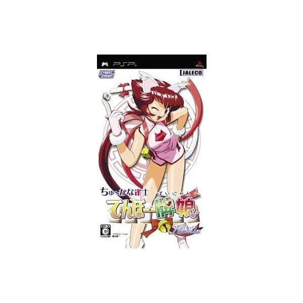 PSPソフト ちゅ〜かな雀士 てんほー牌娘 Remix