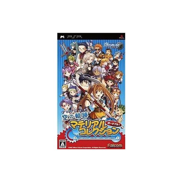 空の軌跡 マテリアルコレクション ポータブル/PSP