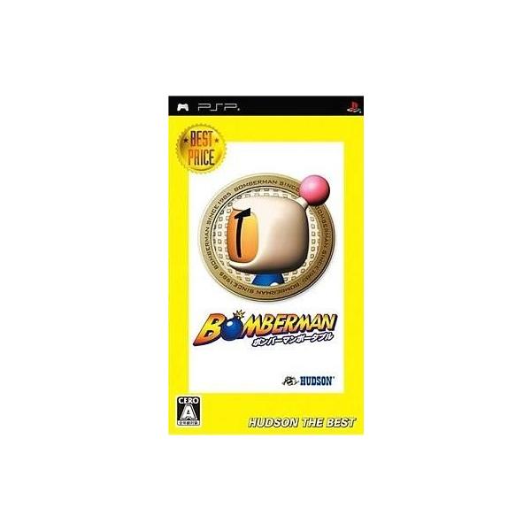 ボンバーマン ポータブル ハドソン・ザ・ベスト/PSP
