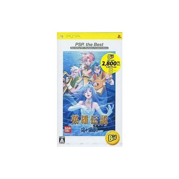 PSPソフト 英雄伝説 ガガーブトリロジー 海の檻歌