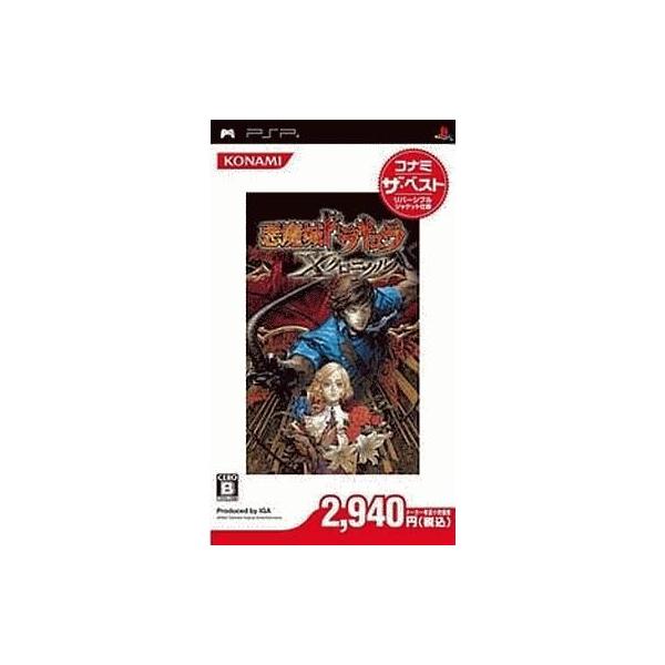 中古PSPソフト 悪魔城ドラキュラ Xクロニクル[コナミ・ザ・ベスト]