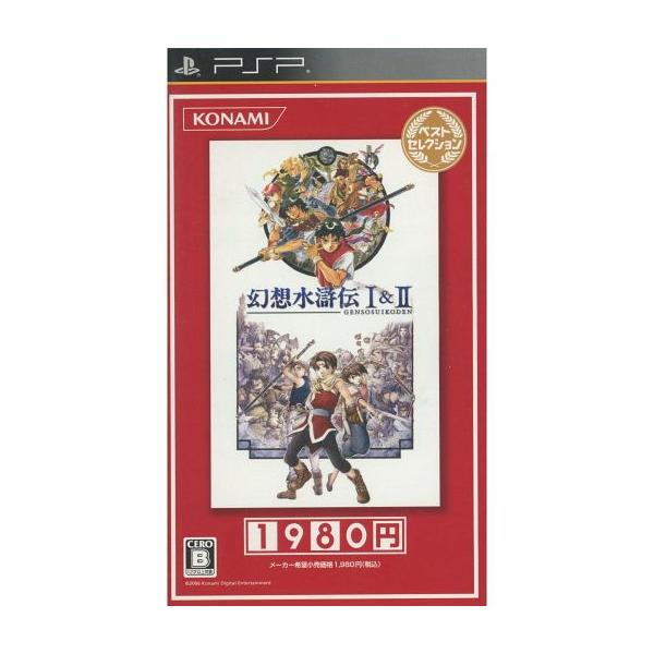 中古PSPソフト 幻想水滸伝I＆II[廉価版] : 駿河屋Yahoo!店 - 通販