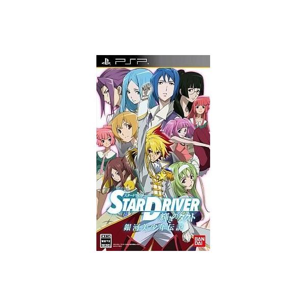 STAR DRIVER 輝きのタクト 銀河美少年伝説 バンダイナムコゲームス