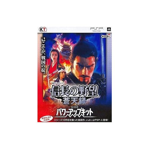 中古pspソフト 信長の野望 蒼天録 With パワーアップキット 駿河屋ヤフー店 通販 Yahoo ショッピング