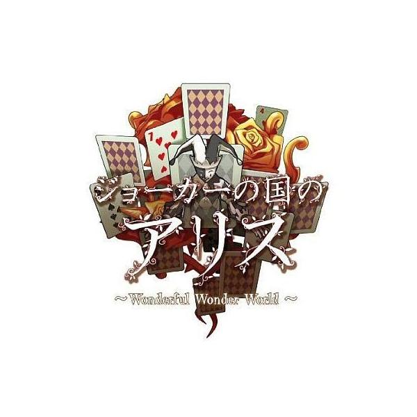 PSPソフト ジョーカーの国のアリス