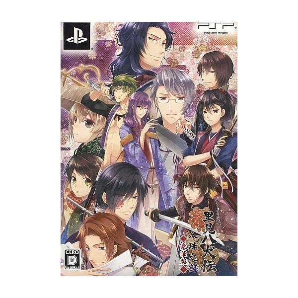 里見八犬伝 八珠之記 ＜豪華版＞/PSP