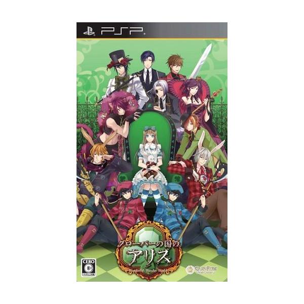 クローバーの国のアリス 新装版/PSP