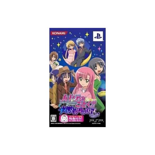 ハヤテのごとく！ナイトメアパラダイス /PSP