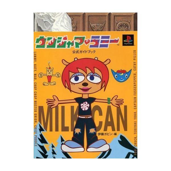 中古攻略本PS ≪音楽・リズムゲーム≫ PS ウンジャマ・ラミー 公式ガイドブック