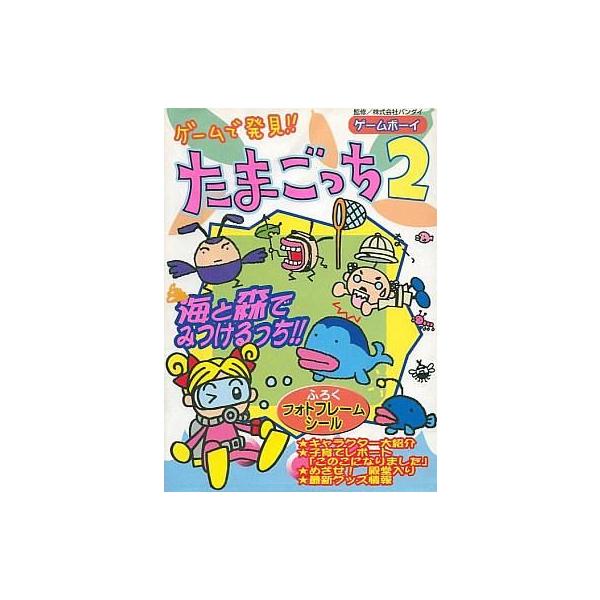 GB ゲームで発見!!たまごっち ピンク版 セーブ可（ソフトのみ） ゲームボーイ