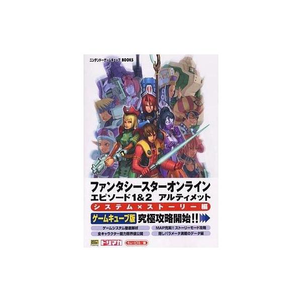 ファンタシースターオンライン みんな探してる人気モノ ファンタシースターオンライン 本 雑誌 コミック