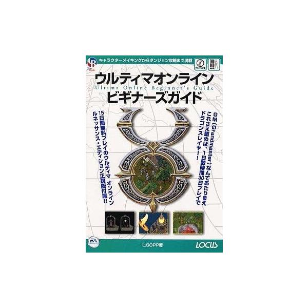 中古攻略本PC ≪RPG(ロールプレイングゲーム)≫ ウルティマオンラインビギナーズガイド
