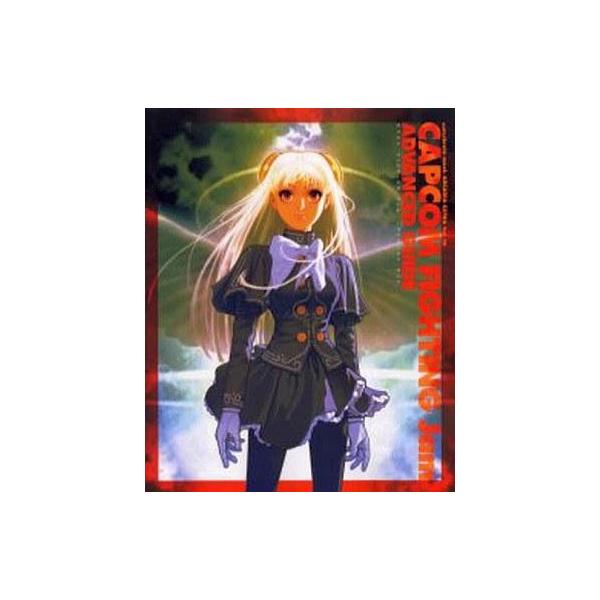 中古攻略本PC ≪対戦格闘ゲーム≫ eb CAPCOM FIGHTING Jam ADVANCED GUIDE ARC