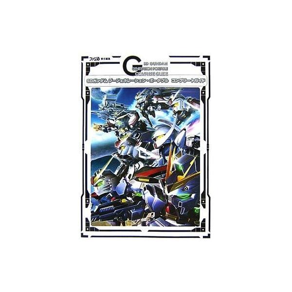 中古攻略本PSP ≪シミュレーションゲーム≫ PSP  SDガンダム ジージェネレーション・ポータブル コンプリートガ