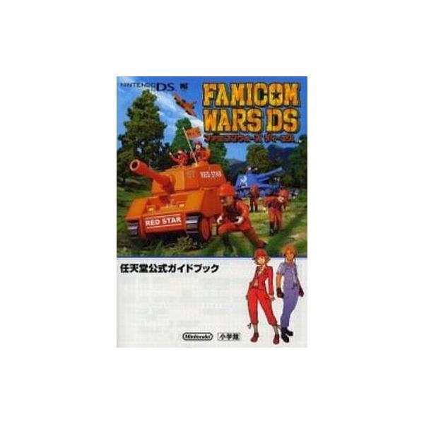 中古攻略本NDS NDS 任天堂公式ガイドブック ファミコンウォーズDS