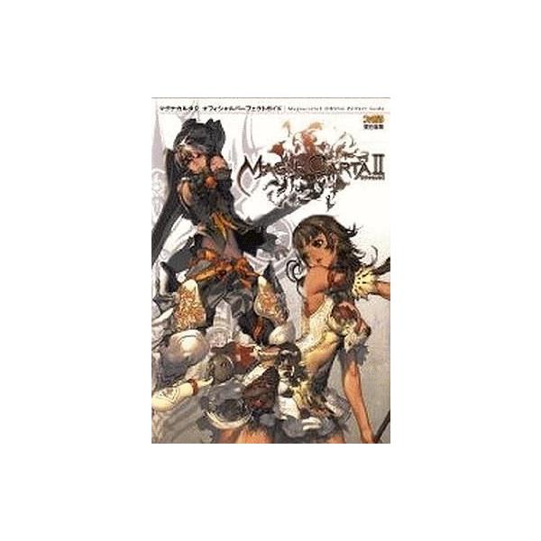 中古攻略本X360 ≪RPG(ロールプレイングゲーム)≫ XB360 マグナカルタ2 オフィシャルパーフェクトガイド