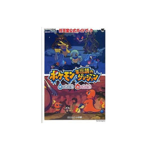 商品名：中古攻略本NDS-GBA ≪RPG(ロールプレイングゲーム)≫ DS/GBA ポケモン不思議のダンジョン 青の救助隊・赤の救助隊 任天堂公式ガイドブックワンダーライフスペシャル