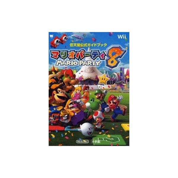 商品名：中古攻略本Wii ≪テーブルゲーム≫ Wii 任天堂公式ガイドブック マリオパーティ8