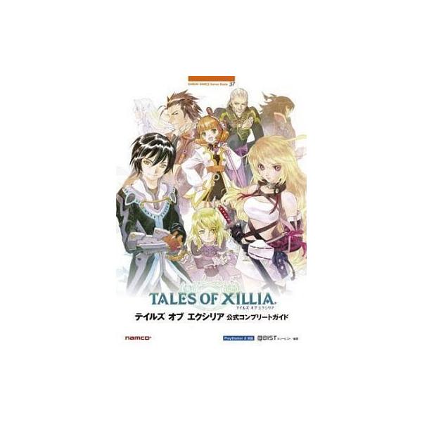 商品名：中古攻略本PS3 ≪RPG(ロールプレイングゲーム)≫ PS3 テイルズ オブ エクシリア 公式コンプリートガイドプレイステーション3用ソフト『テイルズ オブ エクシリア』の公式コンプリードガイドです。感動のストーリーをエンディング...