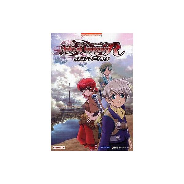 中古攻略本PSV ≪RPG(ロールプレイングゲーム)≫ PSVita テイルズ オブ イノセンスR 公式コンプリートガイド