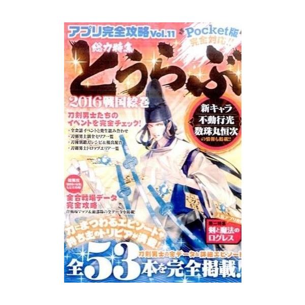 商品名：中古攻略本スマートフォン アプリ完全攻略Vol.11