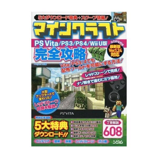マインクラフト Psvita みんな探してる人気モノ マインクラフト Psvita