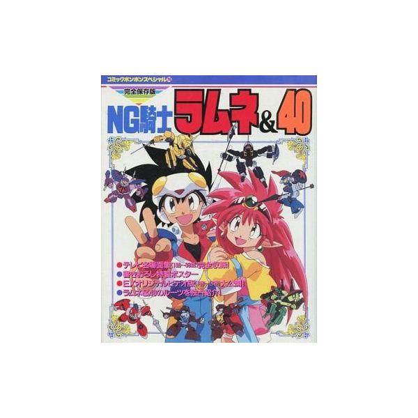Ng騎士ラムネ みんな探してる人気モノ Ng騎士ラムネ 本 雑誌 コミック