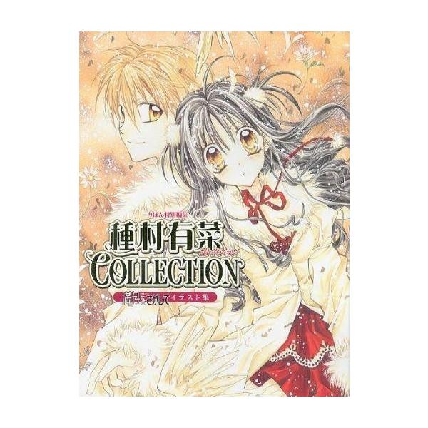 中古アニメムック ≪イラスト画集≫ 種村有菜COLLECTION 満月をさがして イラスト集