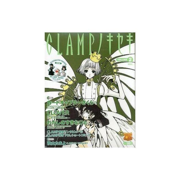 中古アニメムック ≪イラスト画集≫ 付録付)CLAMPノキセキ VOLUME2