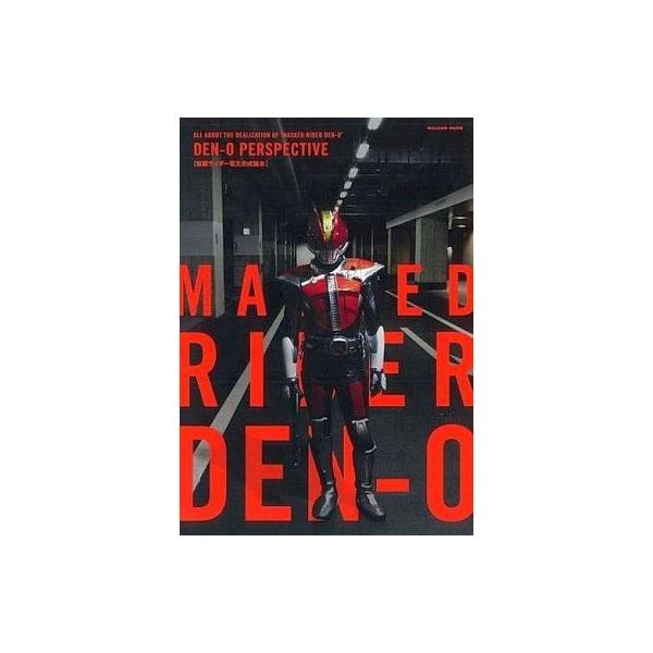 商品名：中古アニメムック DEN-O PERSPECTIVE [仮面ライダー電王公式読本]ALL ABOUT THE REALIZATION OF ”MASKE RIDER DEN-O”