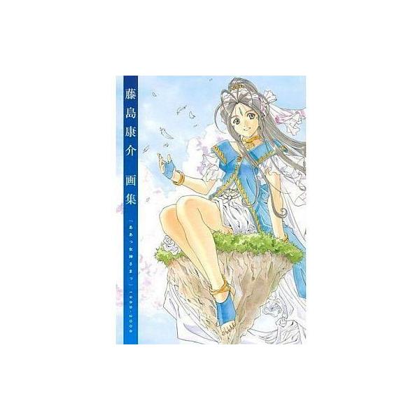 中古アニメムック 藤島康介画集 「ああっ女神さまっ」