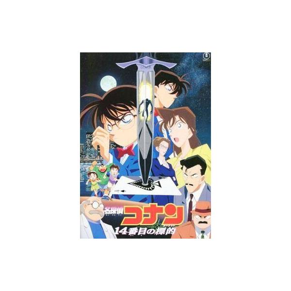 中古パンフレット ≪パンフレット≫ パンフレット 名探偵コナン 14番目の標的