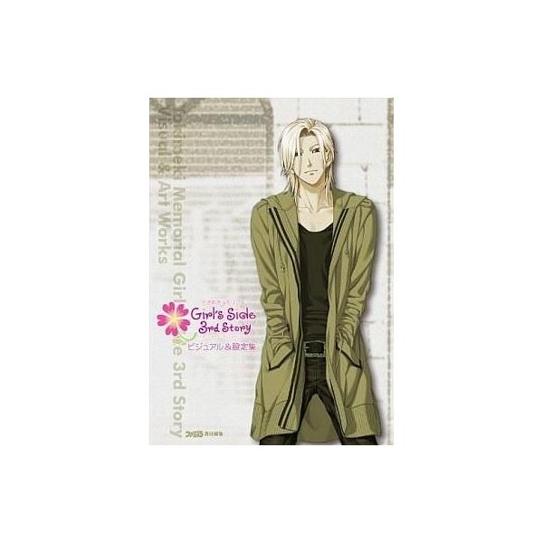 中古アニメムック ≪乙女ゲーム書籍≫ 付録付)ときめきメモリアル Girl’s Side 3rd Story ビジュアル＆