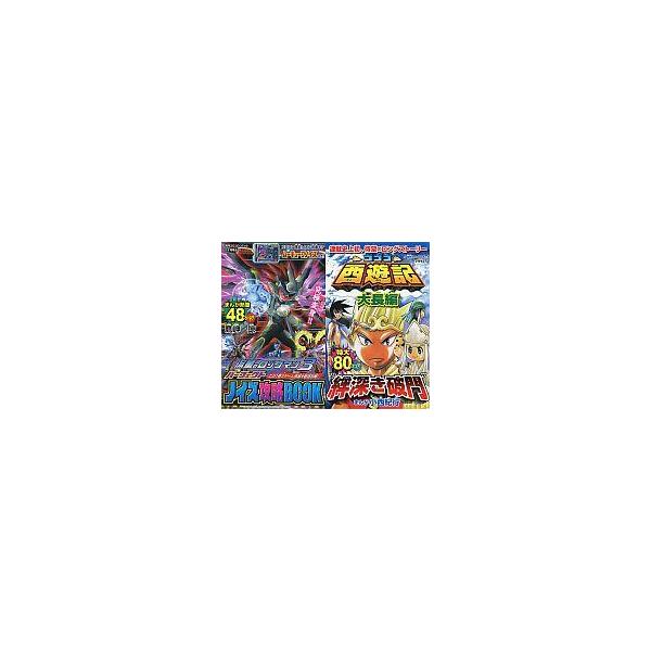 商品名：中古アニメムック ≪コンシューマゲーム書籍≫ 流星のロックマン3 ノイズ攻略BOOK/ゴゴゴ西遊記 大長編「絆深き破門」月刊コロコロコミック2008年12月号ふろく冊子になります。※中古商品につきましてはシリアルコード類(記載用紙含...