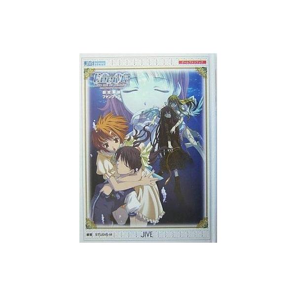 中古アニメムック Ever17〜the out of infinity〜Premium Edition 設定解説ファンブック