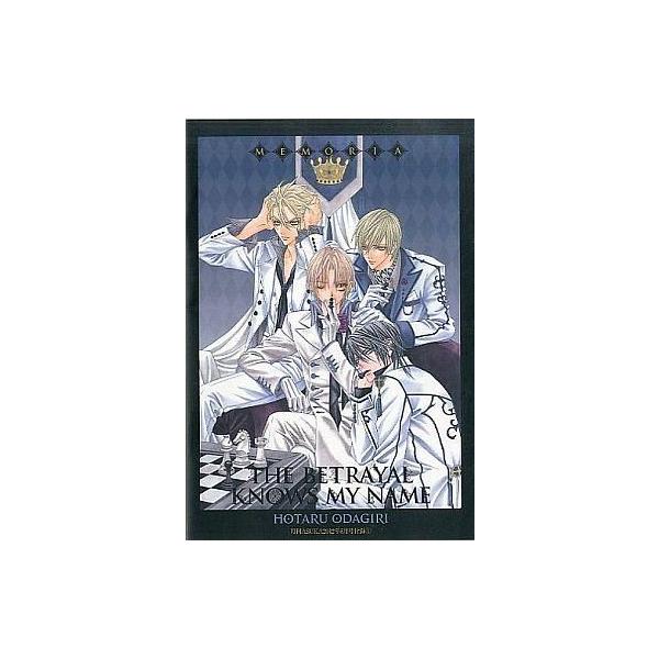 中古アニメムック ≪アニメ・漫画系書籍≫ 裏切りは僕の名前を知っている THE BETRAYAL KNOWS MY N
