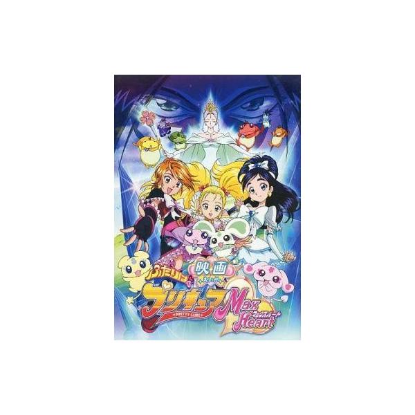 中古パンフレット ≪パンフレット≫ パンフレット 映画 ふたりはプリキュアMax Heart