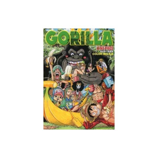 Onepieceイラスト集 Colorwalk 6 Gorilla 愛蔵版コミックスの価格と最安値 おすすめ通販を激安で